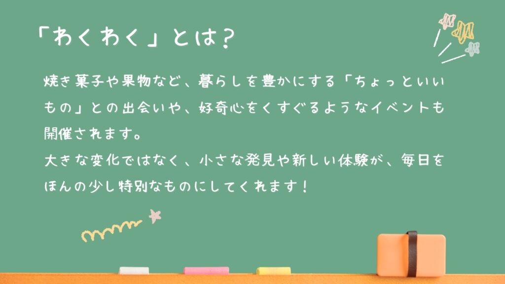 きち基地について3