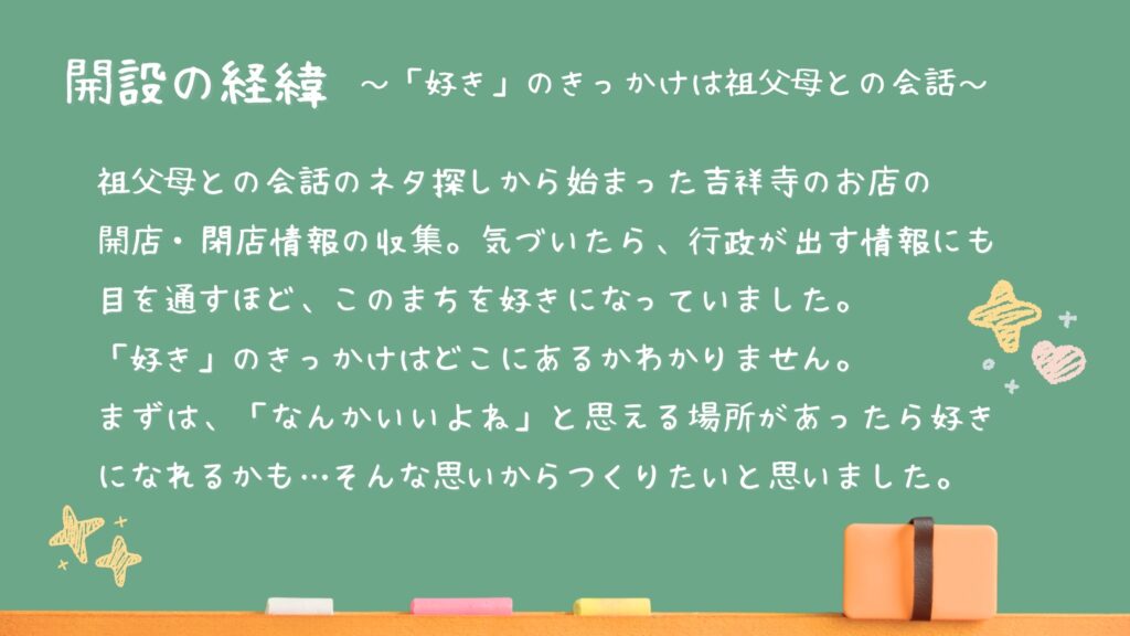 きち基地について6
